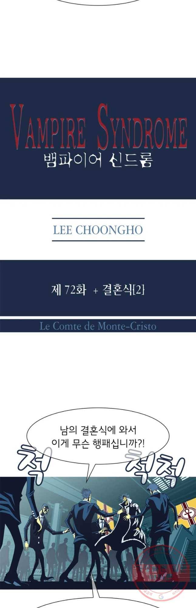 뱀파이어 신드롬 72화 + 결혼식[2] 6