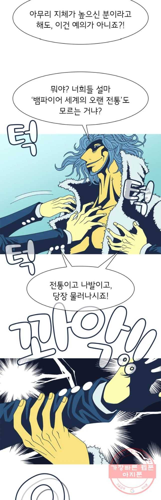뱀파이어 신드롬 72화 + 결혼식[2] 7