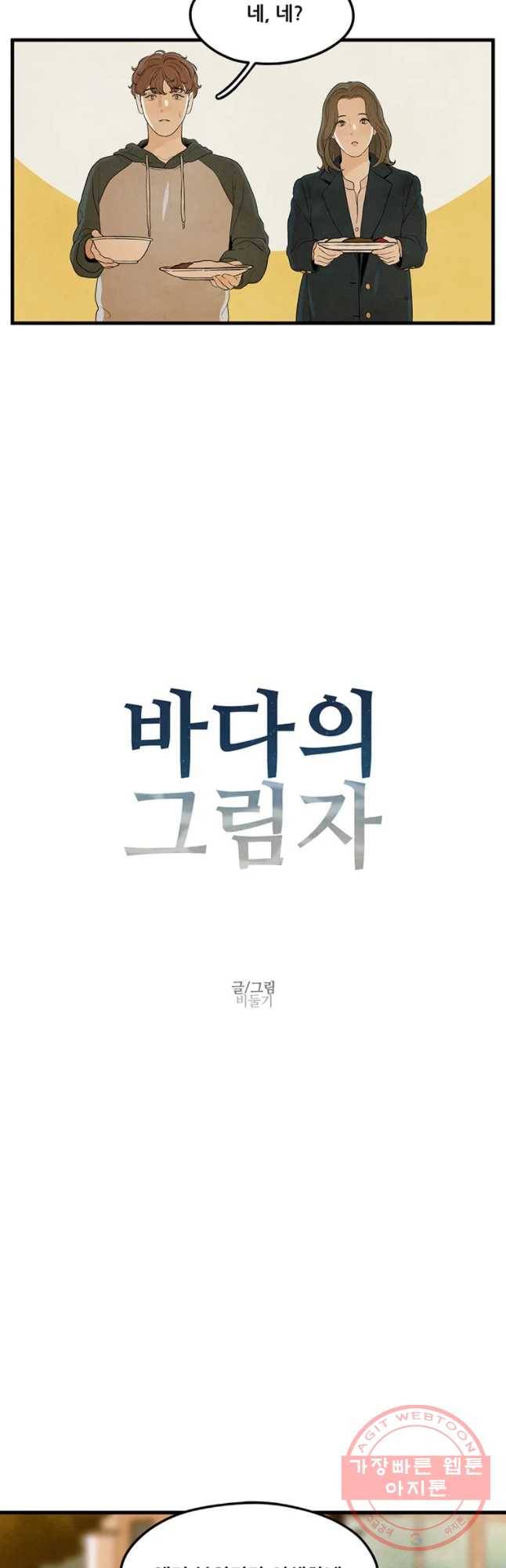 바다의 그림자 013화 3