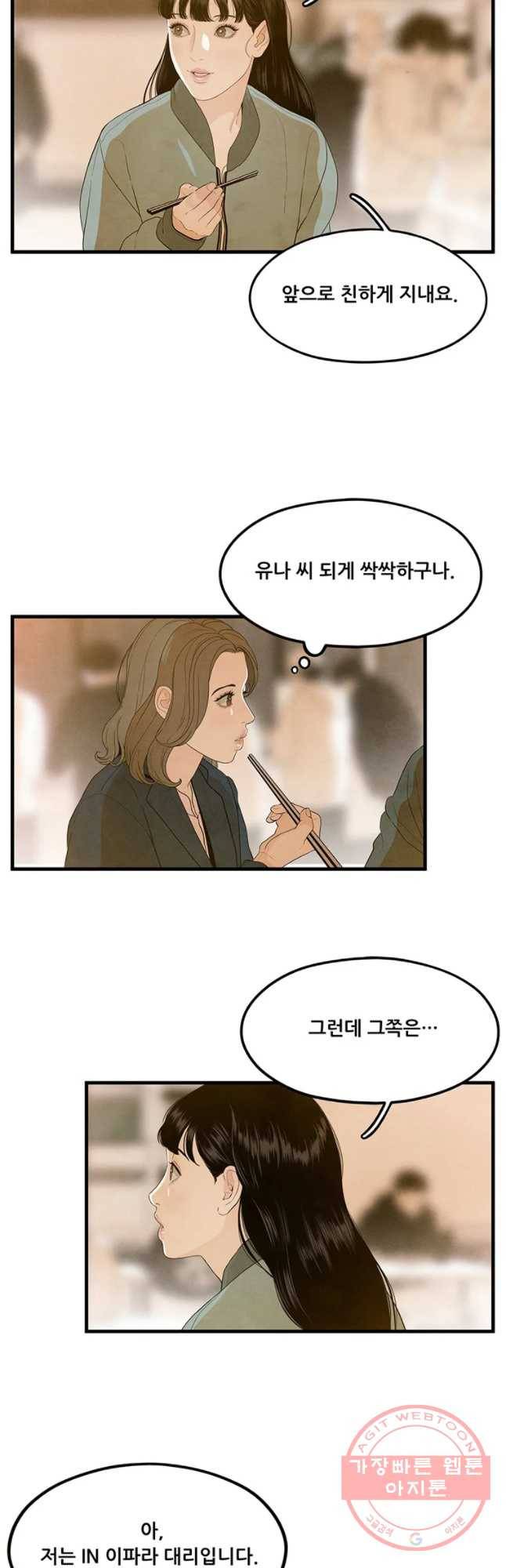 바다의 그림자 013화 5