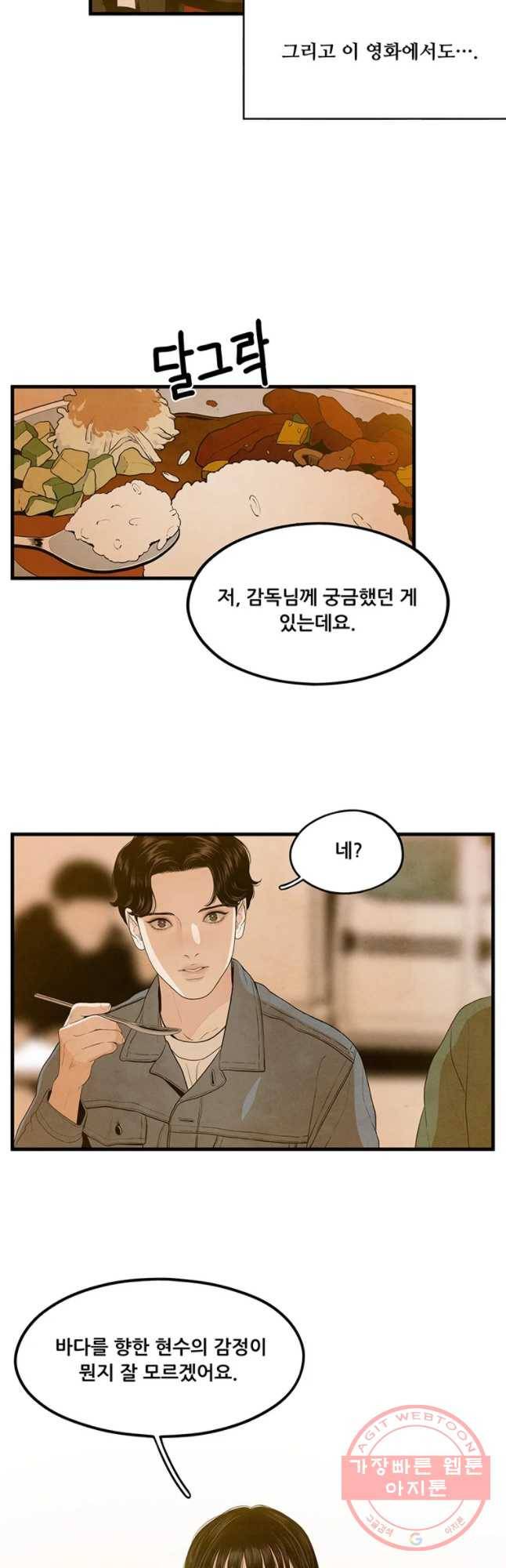 바다의 그림자 013화 7