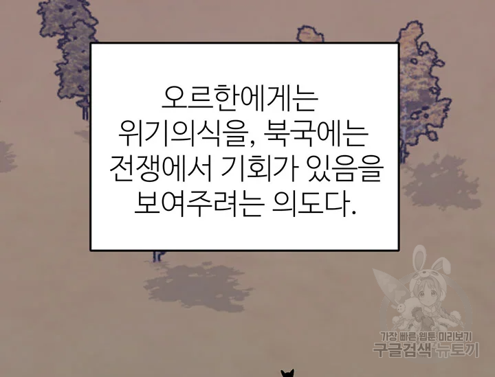 적국 황제의 노예가 되었습니다 98화 5