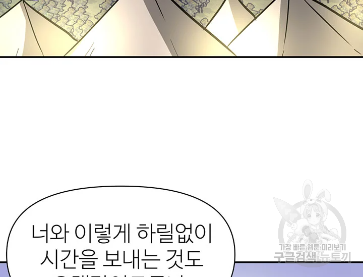 적국 황제의 노예가 되었습니다 98화 9