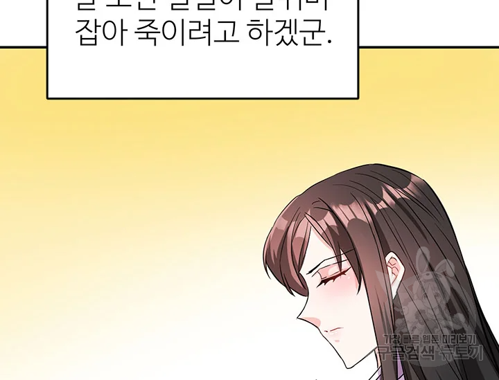 적국 황제의 노예가 되었습니다 98화 17