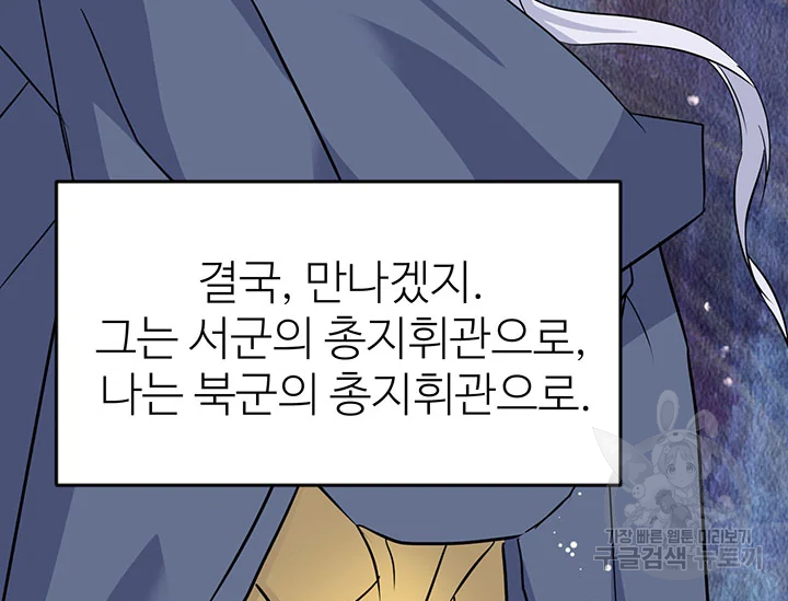 적국 황제의 노예가 되었습니다 98화 20