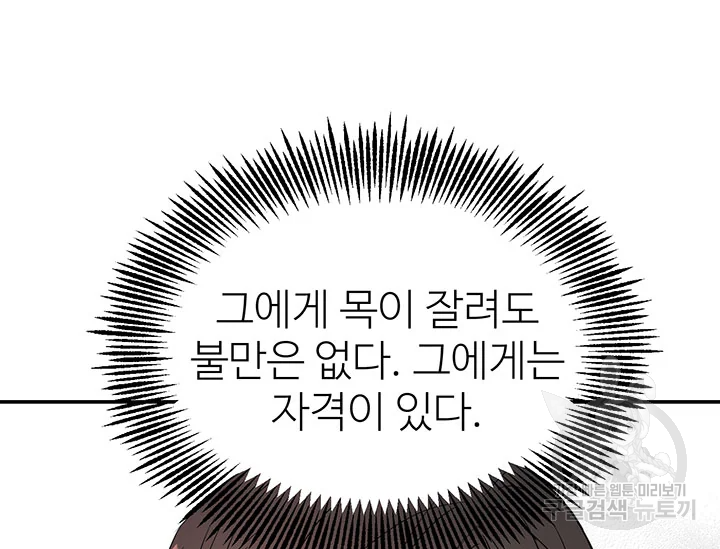 적국 황제의 노예가 되었습니다 98화 23