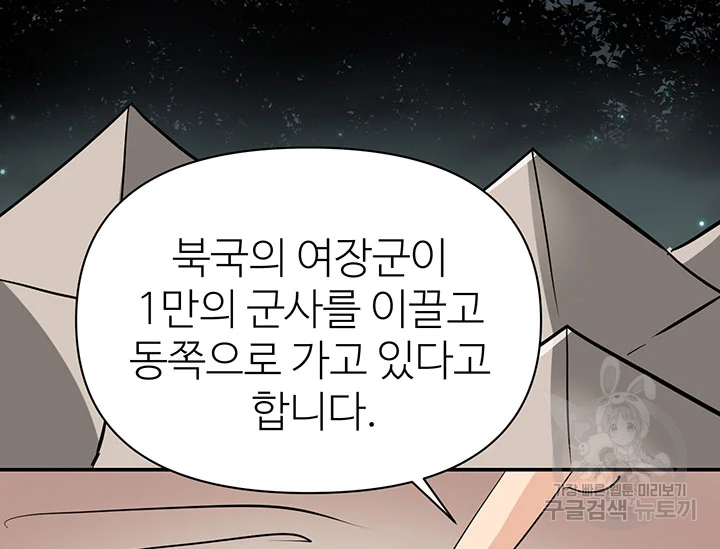 적국 황제의 노예가 되었습니다 98화 29