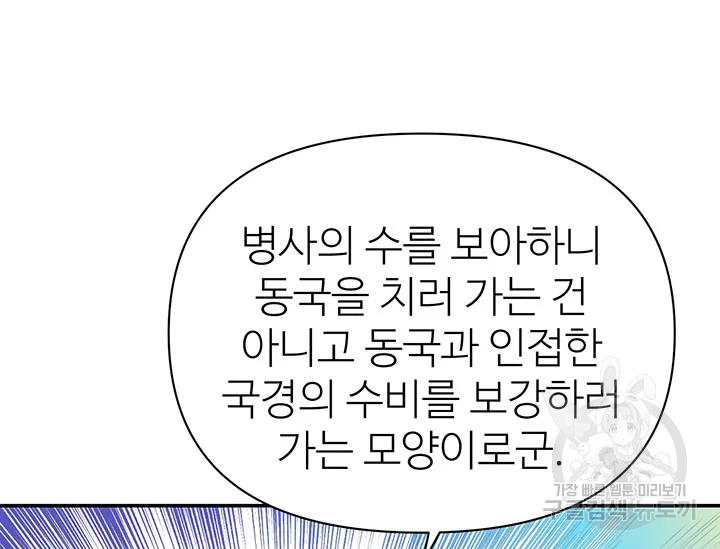 적국 황제의 노예가 되었습니다 98화 31