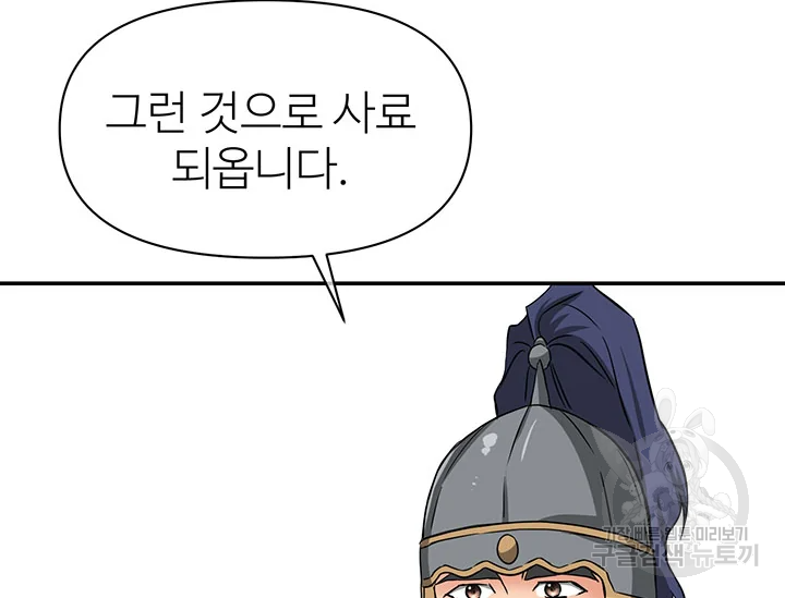 적국 황제의 노예가 되었습니다 98화 35