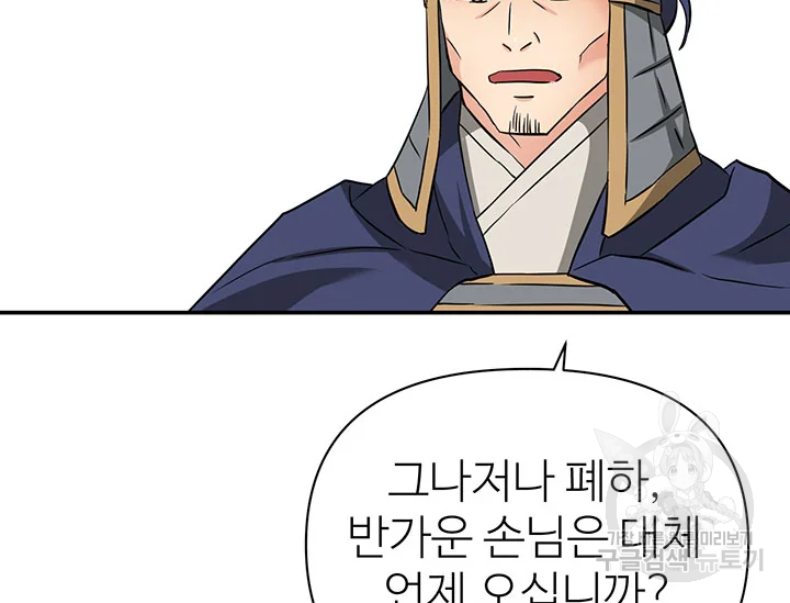 적국 황제의 노예가 되었습니다 98화 36