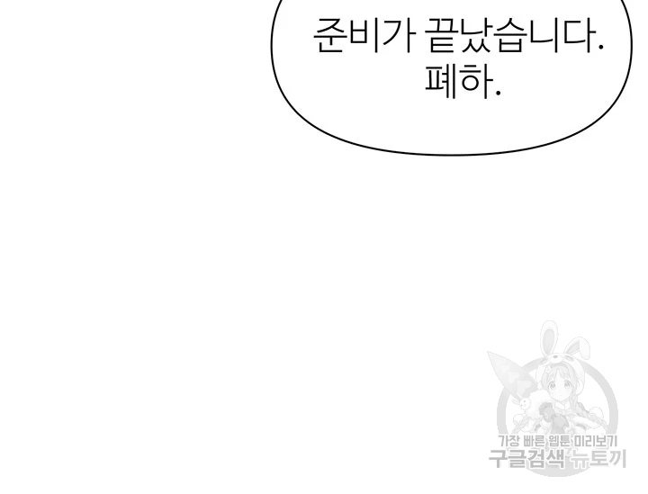 적국 황제의 노예가 되었습니다 98화 40