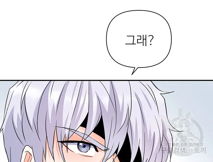 적국 황제의 노예가 되었습니다 98화 41