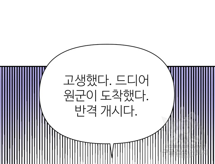 적국 황제의 노예가 되었습니다 98화 45