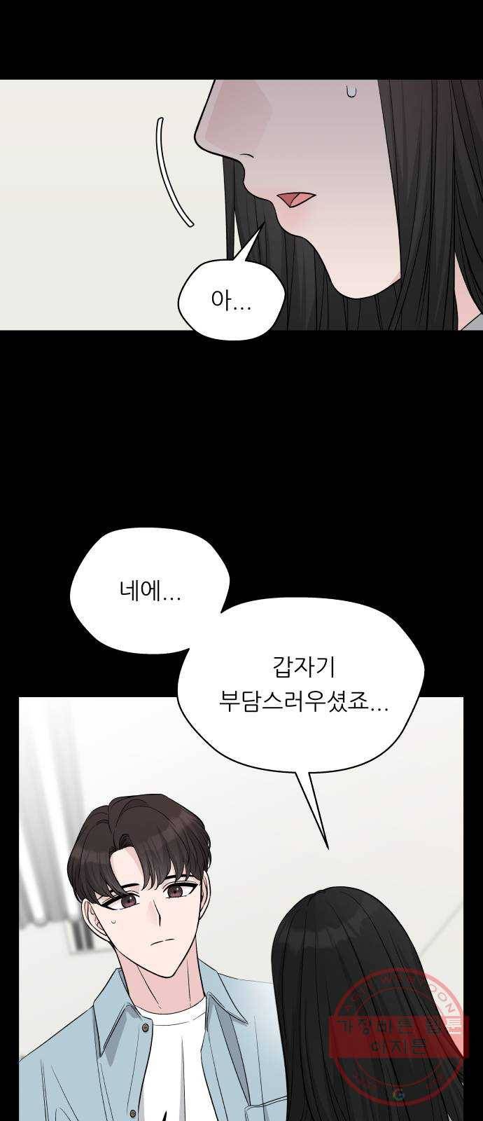 교환학생(네이버) 22화 6