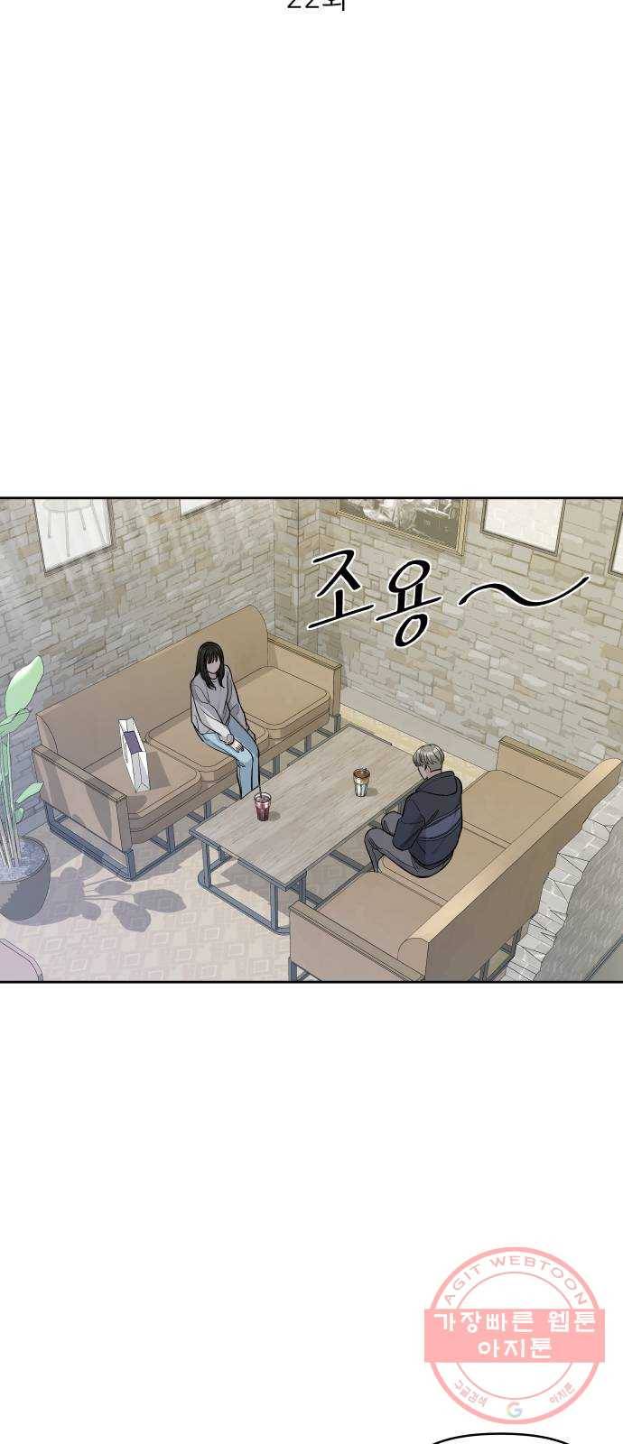 교환학생(네이버) 22화 11