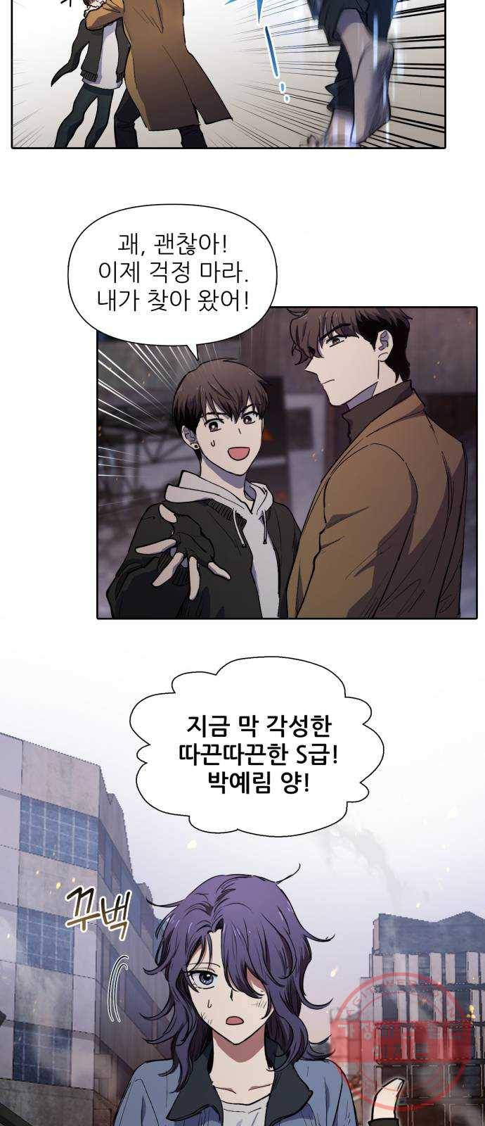내가 키운 S급들 12화 : 새우인 듯 6