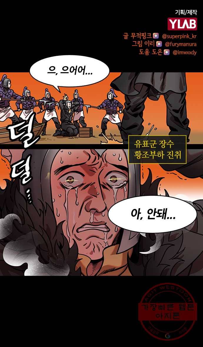 삼국지톡 적벽대전_23.유표의 마지막 부탁 1