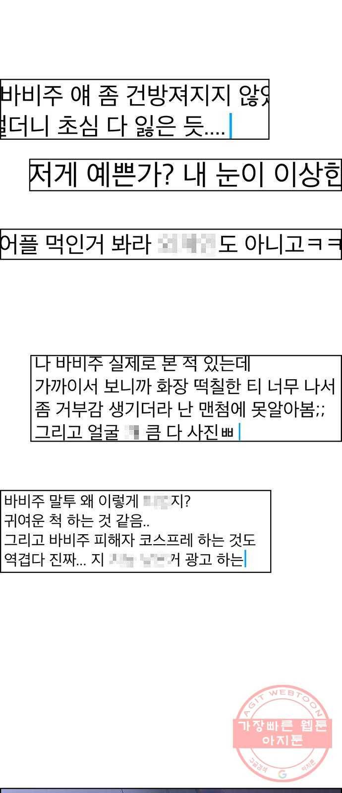 여신강림 190화 2