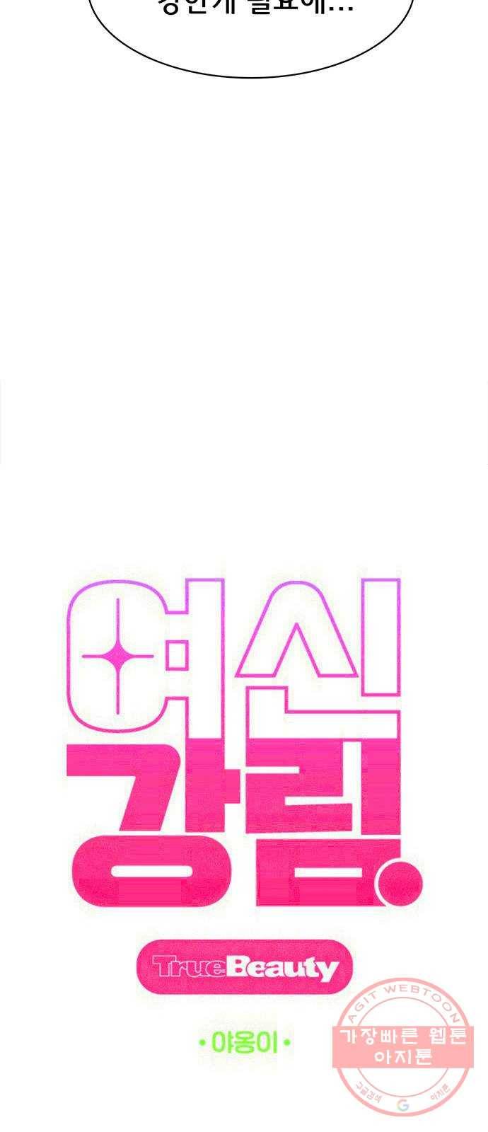 여신강림 190화 5