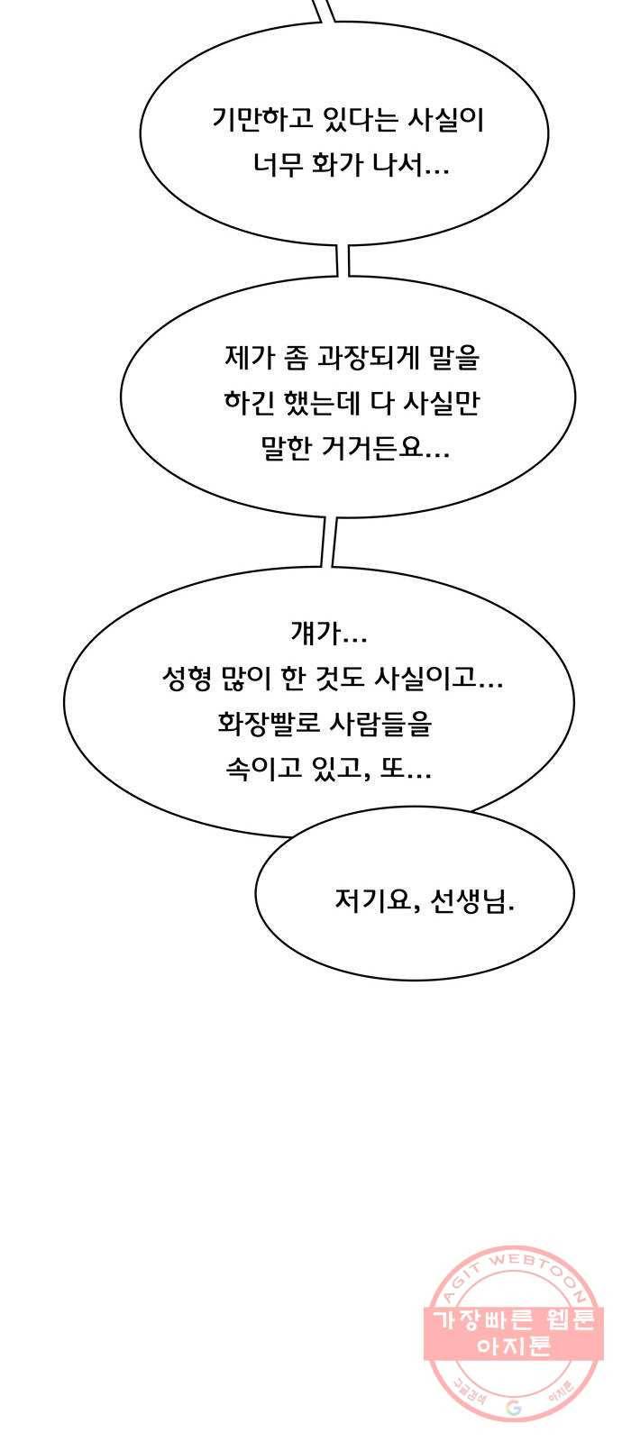 여신강림 190화 21