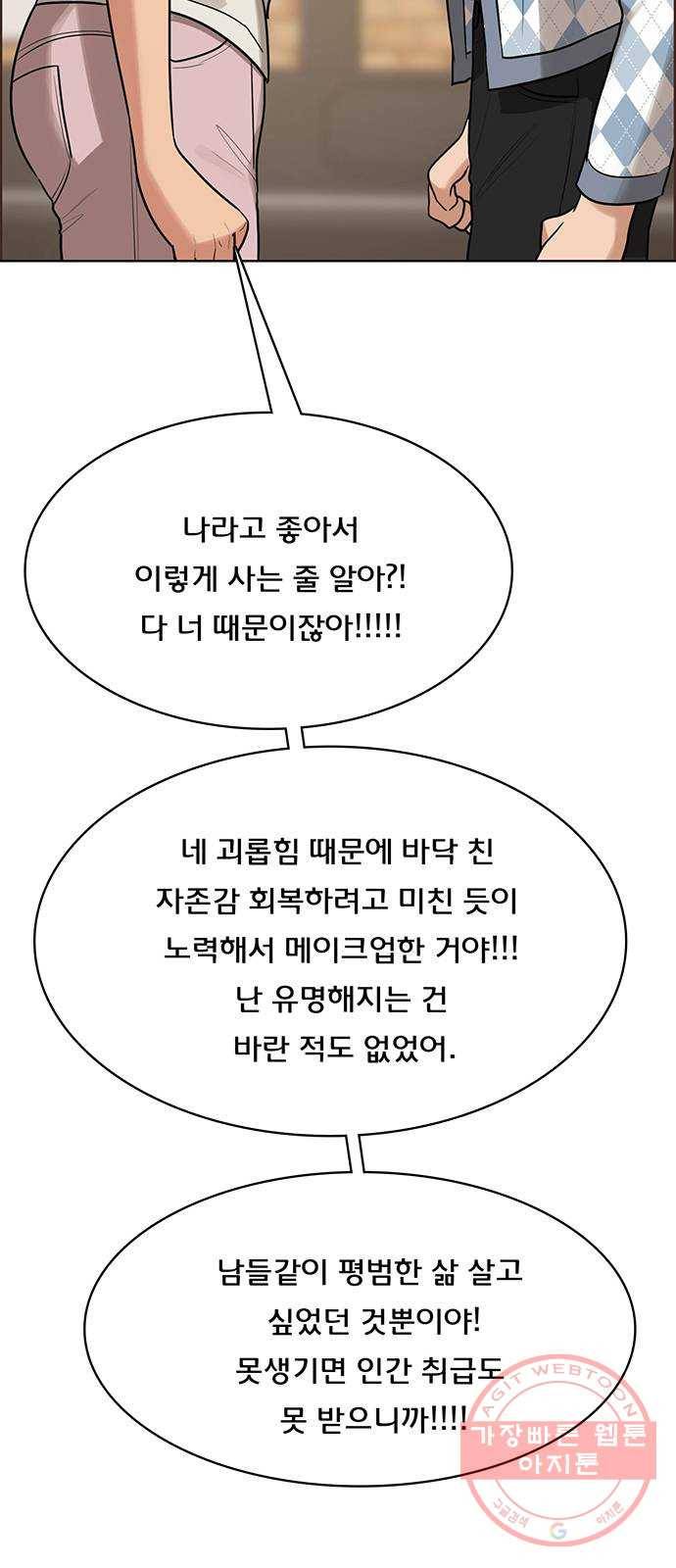 여신강림 190화 52