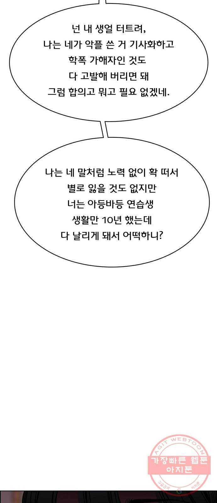 여신강림 190화 65