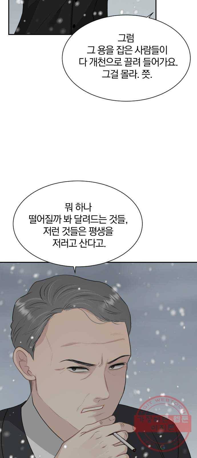 이븐 모어 10화 11