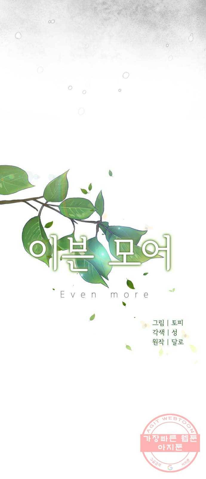 이븐 모어 10화 24
