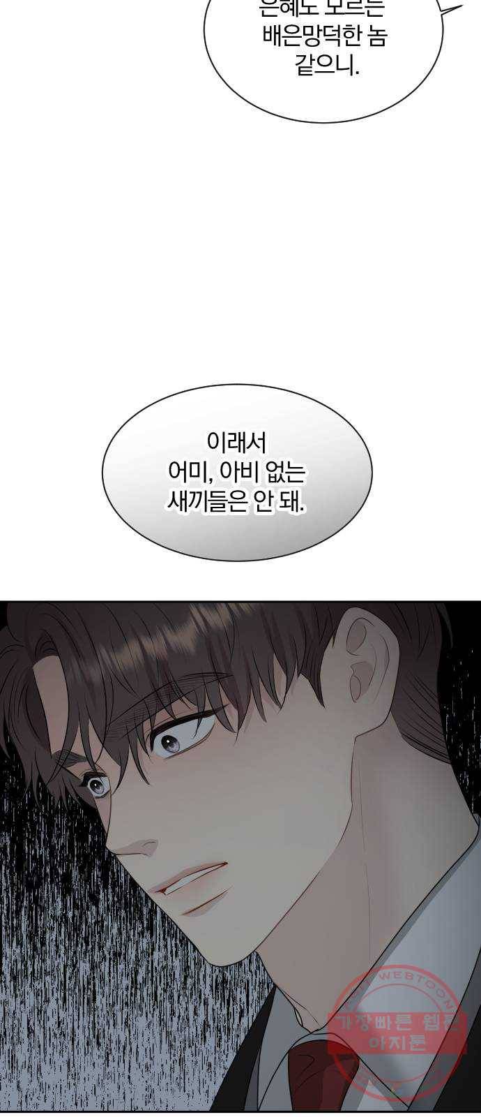 이븐 모어 10화 44