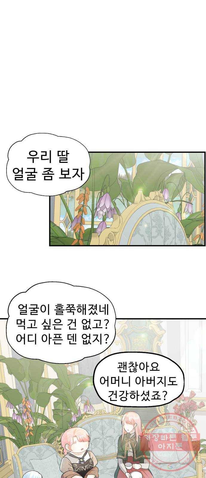 프린스 메이커 37화 8