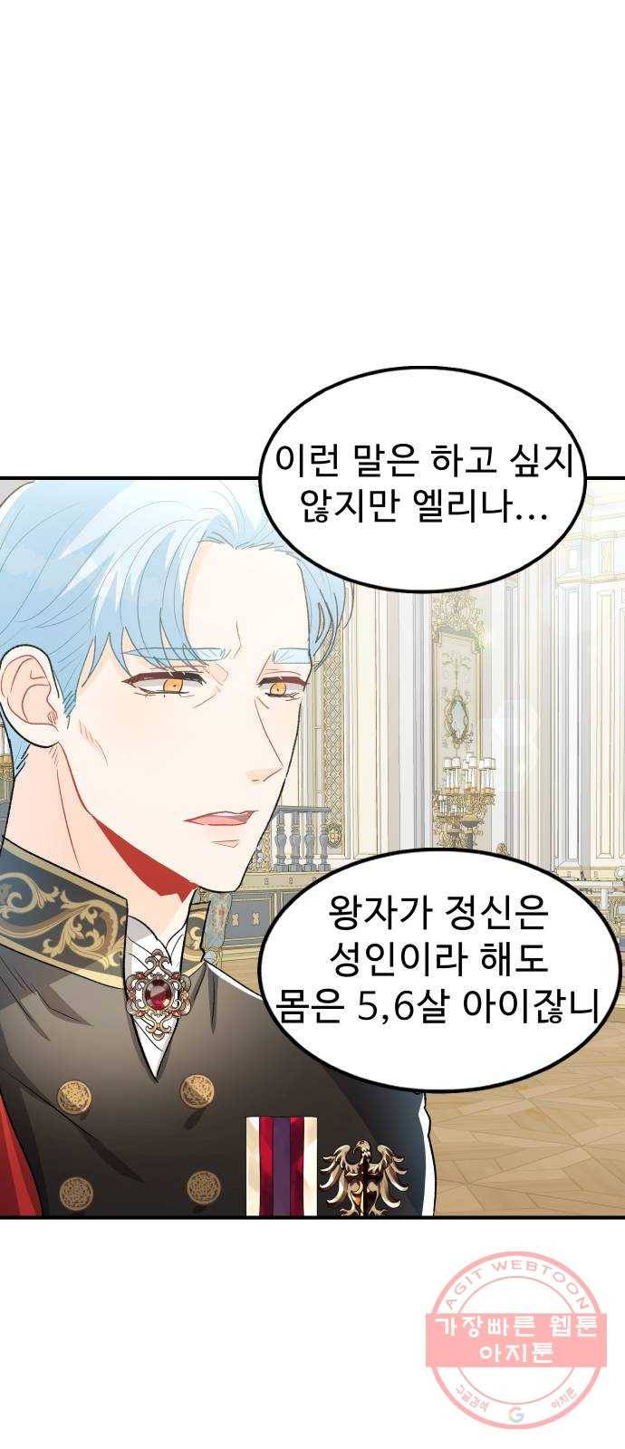 프린스 메이커 37화 11