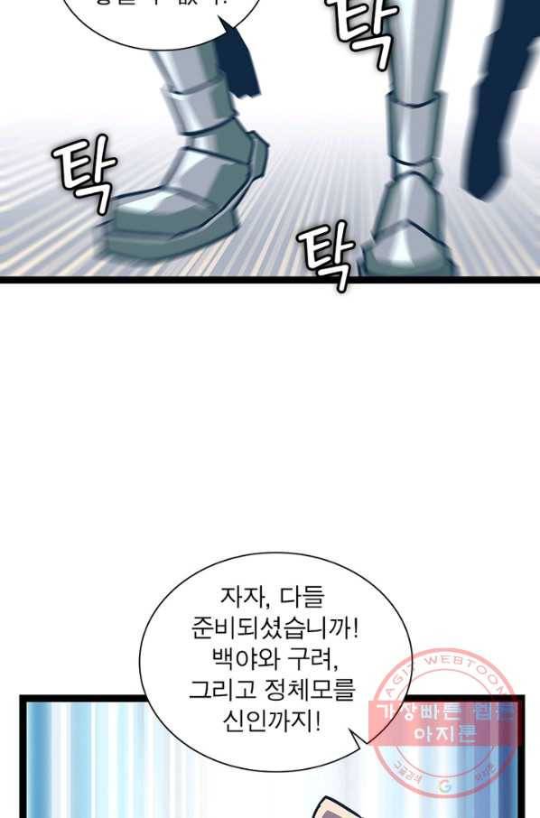 리:플레이어 43화 8