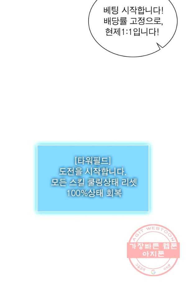 리:플레이어 43화 10