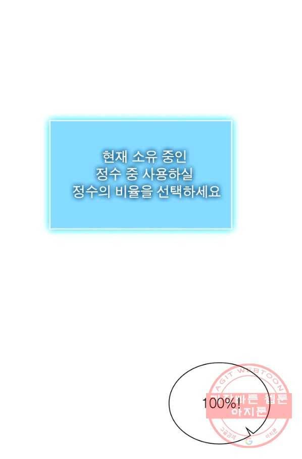 리:플레이어 43화 12