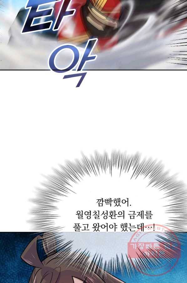 선무제존 155화 7