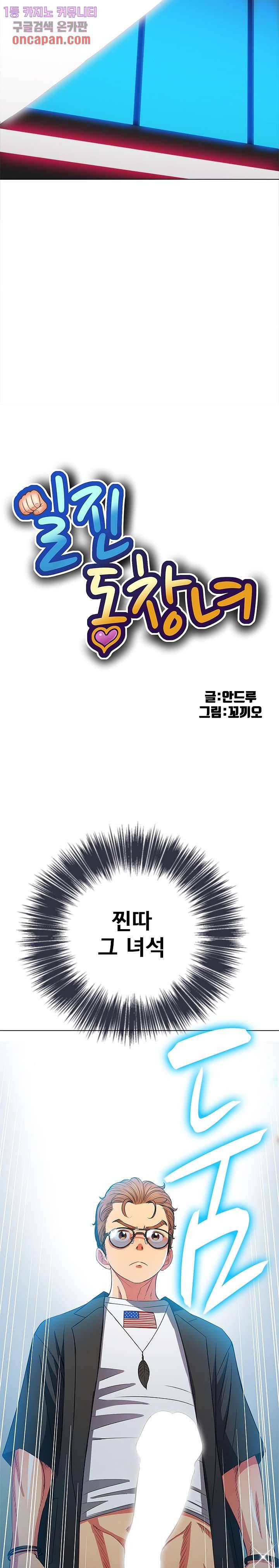 일진동창녀 76화 5