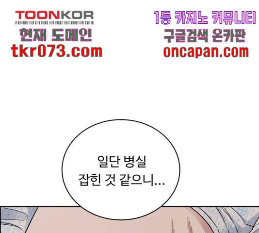 A.I. 닥터 50화 2