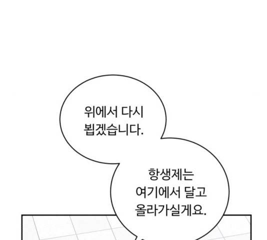 A.I. 닥터 50화 4