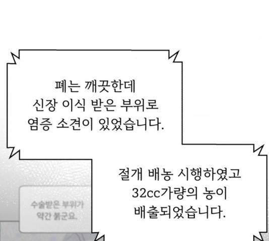A.I. 닥터 50화 22