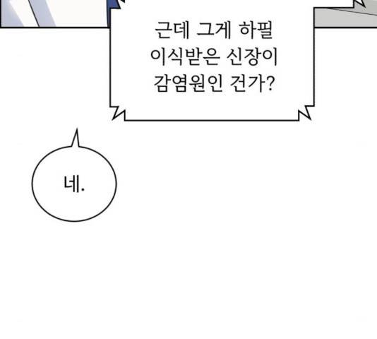 A.I. 닥터 50화 28