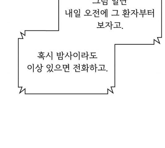 A.I. 닥터 50화 34