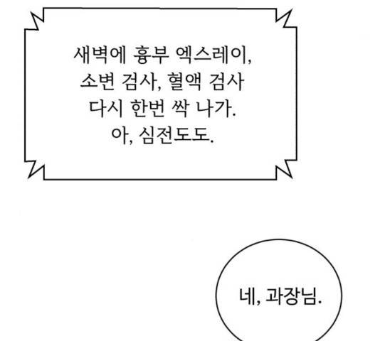 A.I. 닥터 50화 35