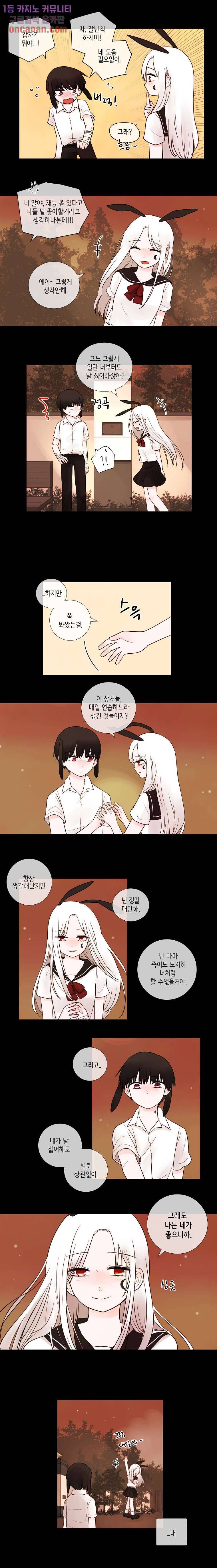 루나샵에 어서오세요:애니멀 힐 26화 2