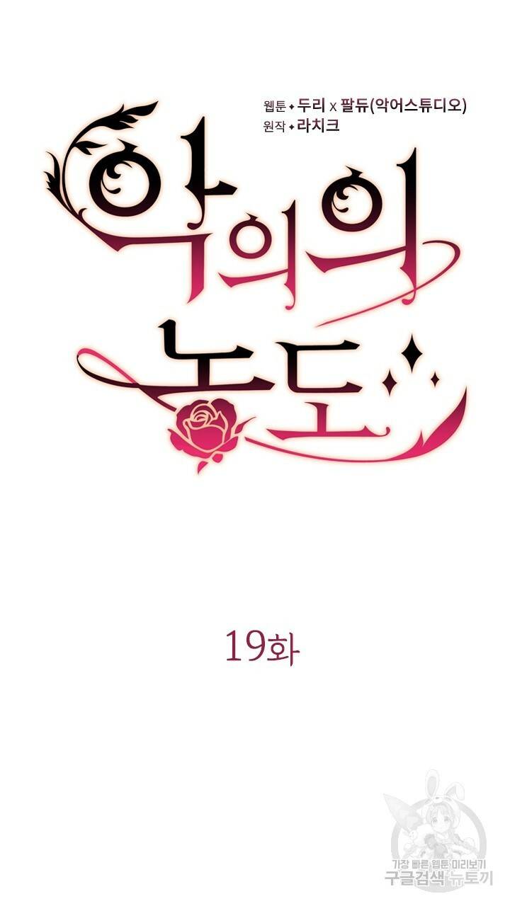 악의의 농도 19화 13