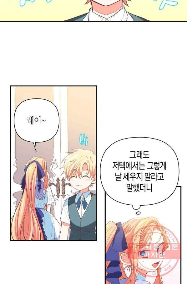 집착 서브 남주를 키웠습니다 9화 2