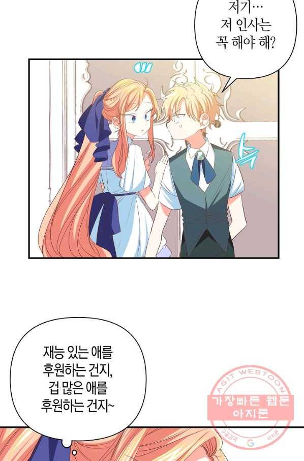 집착 서브 남주를 키웠습니다 9화 4