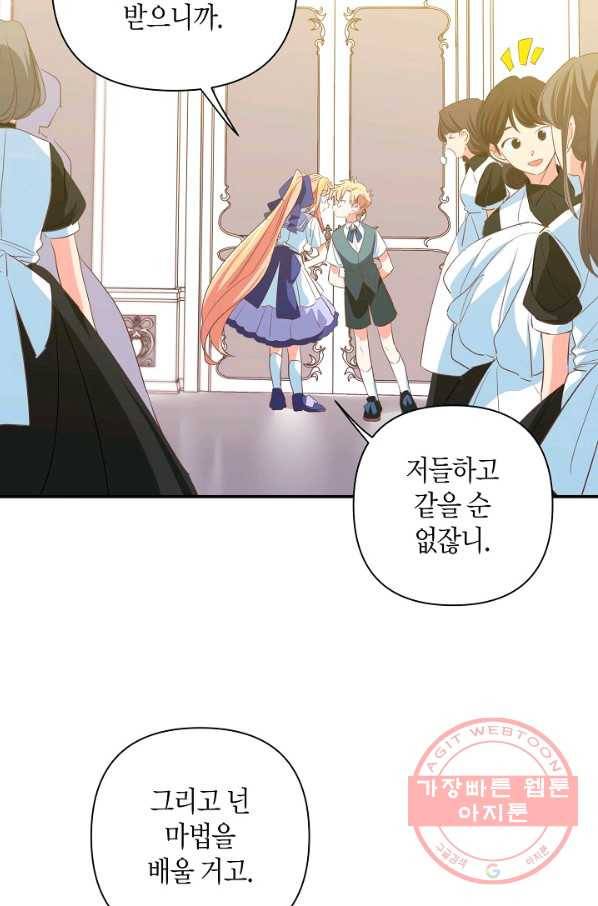 집착 서브 남주를 키웠습니다 9화 6