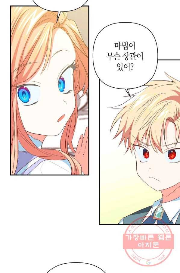 집착 서브 남주를 키웠습니다 9화 7