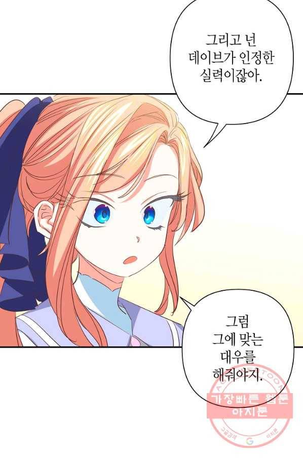 집착 서브 남주를 키웠습니다 9화 9