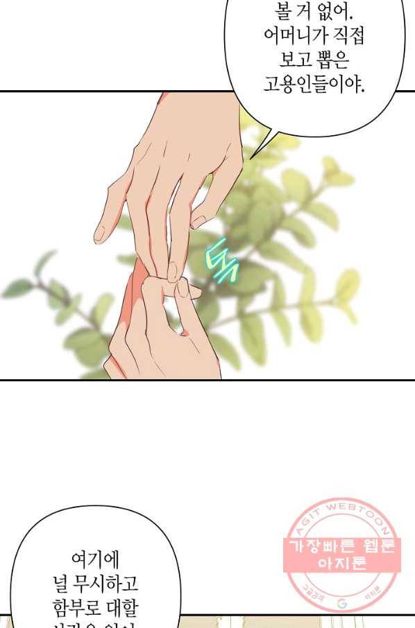 집착 서브 남주를 키웠습니다 9화 11